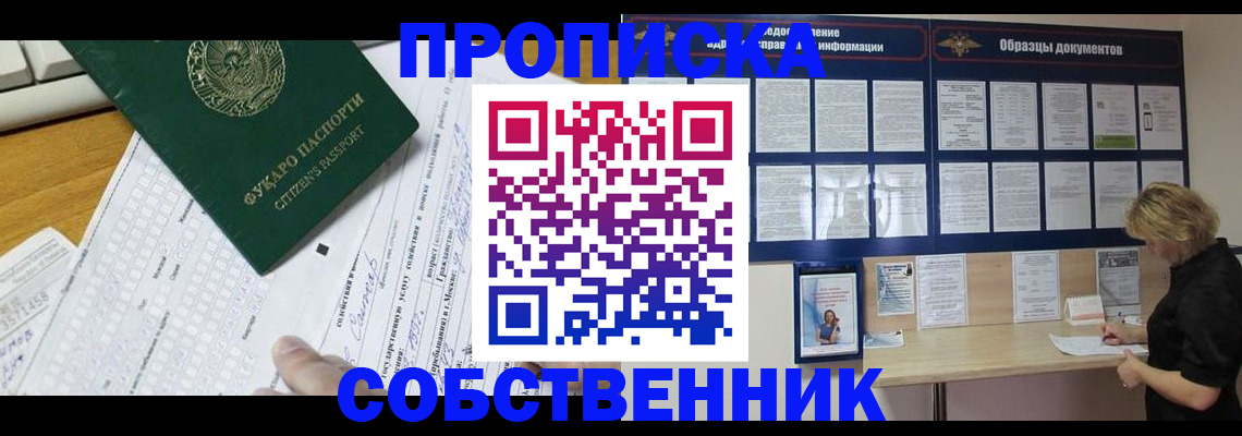 пропишу в квартире в Тавде